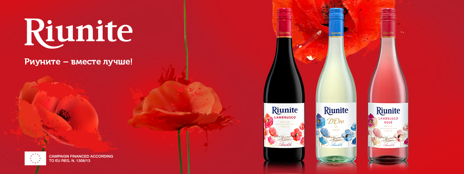 Вино от Riunite
