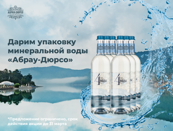 Упаковка минеральной воды за заказ на wineexpress.ru!