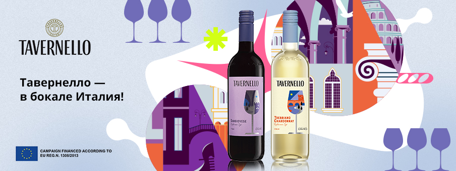 Tavernello Bottles